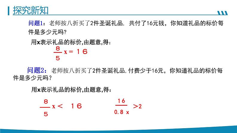 9.1不等式及其解集课件07