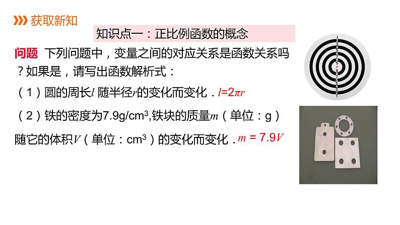 人教版八年级数学下册课件 19.2.1 第1课时 正比例函数的概念第3页