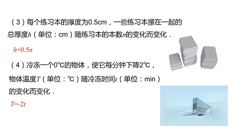 人教版八年级数学下册课件 19.2.1 第1课时 正比例函数的概念第4页