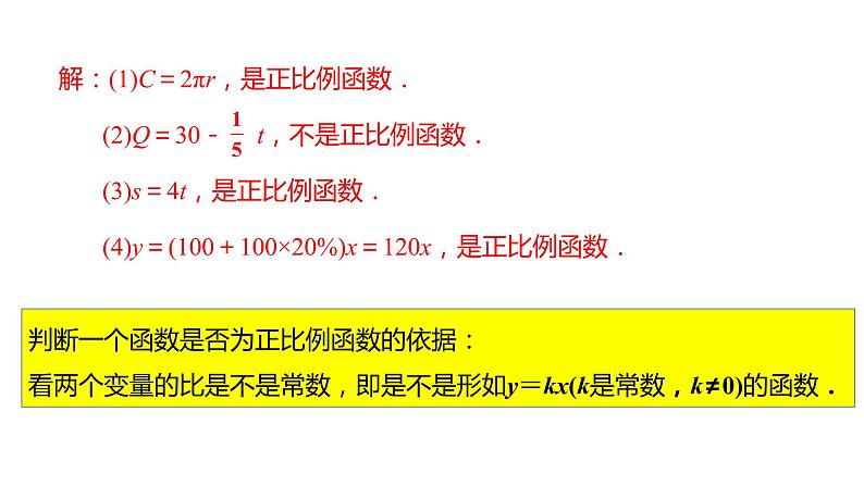 人教版八年级数学下册课件 19.2.1 第1课时 正比例函数的概念第8页