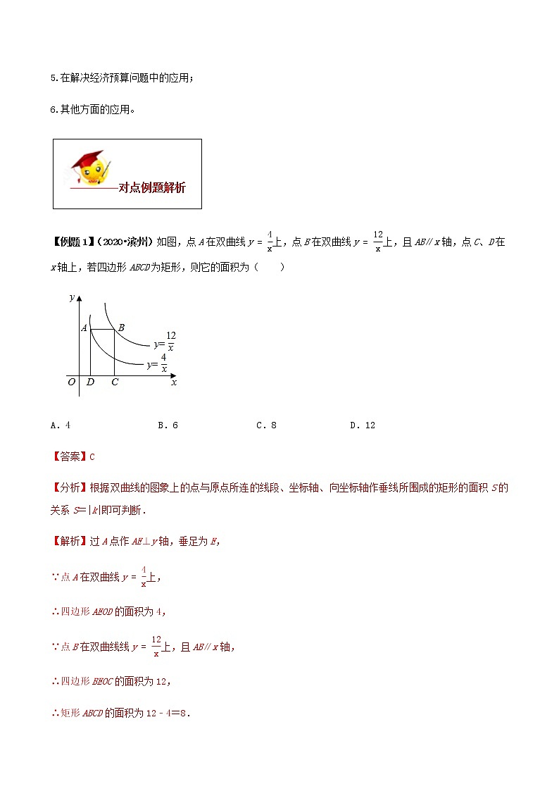 初中数学中考复习 专题26 反比例函数(解析版)第3页