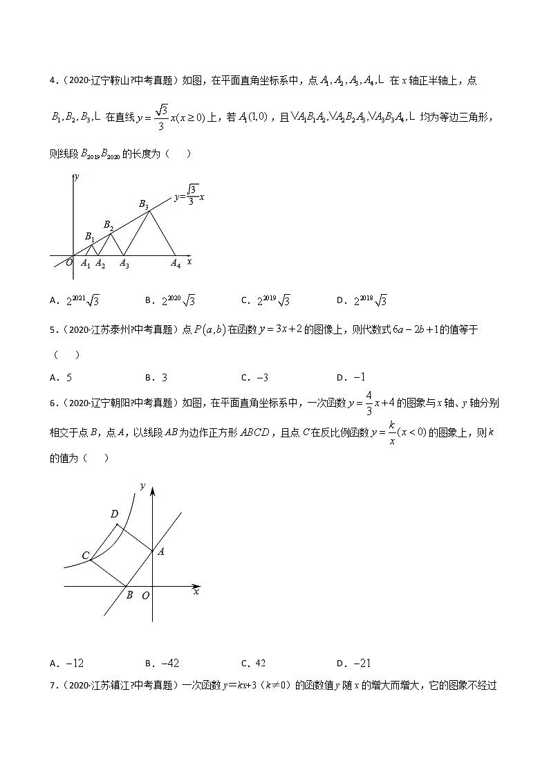 初中数学中考复习 专题26一次函数(2)-2020年全国中考数学真题分项汇编(第02期,全国通用)(原卷版)第2页