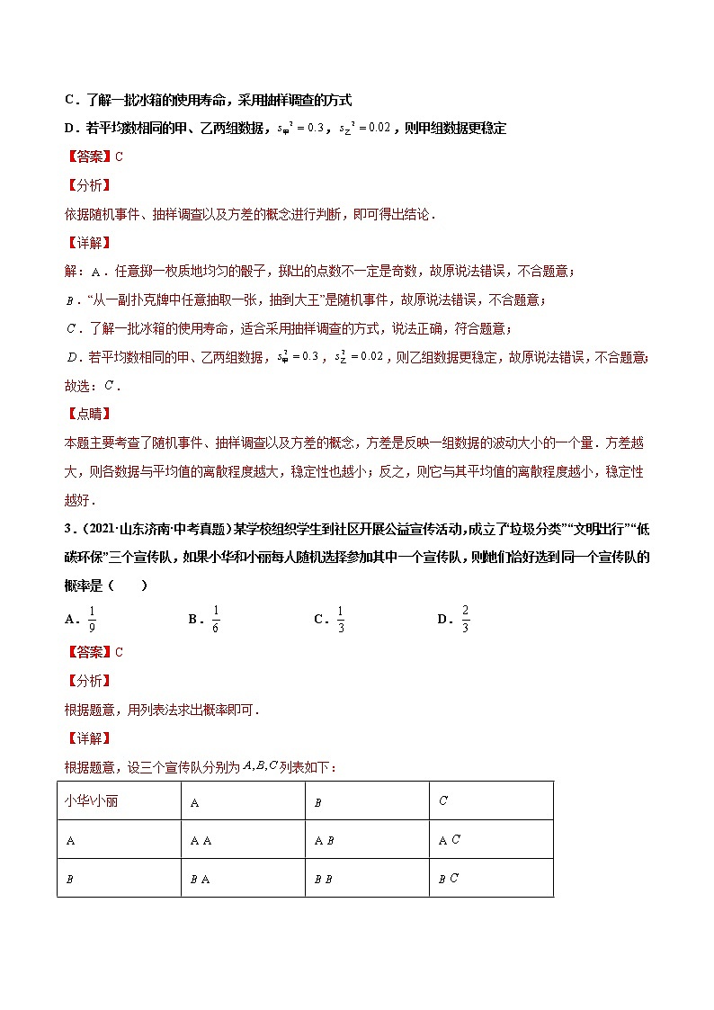 初中数学中考复习 专题28概率-2021年中考数学真题分项汇编(解析版)【全国通用】(第02期)第2页