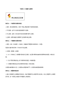初中数学中考复习 专题29 投影与视图（原卷版）