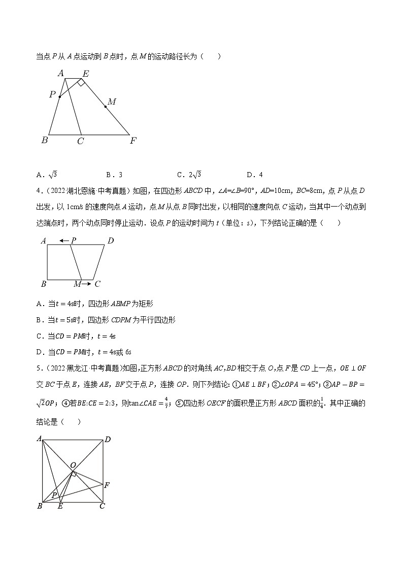 初中数学中考复习 专题29动点综合问题-备战2023年中考数学必刷真题考点分类专练(全国通用)【原卷版】02