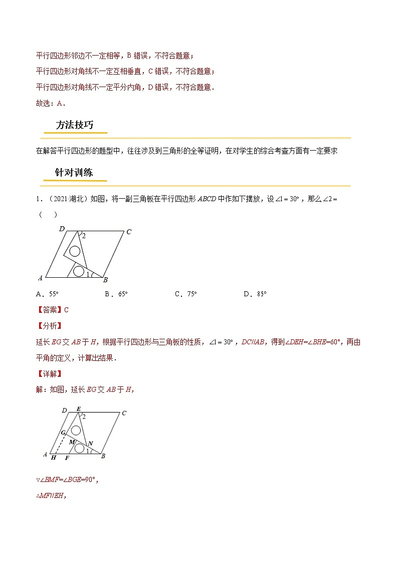 初中数学中考复习 专题30 平行四边形【考点精讲】-【中考高分导航】备战2022年中考数学考点总复习(全国通用)(解析版)第2页