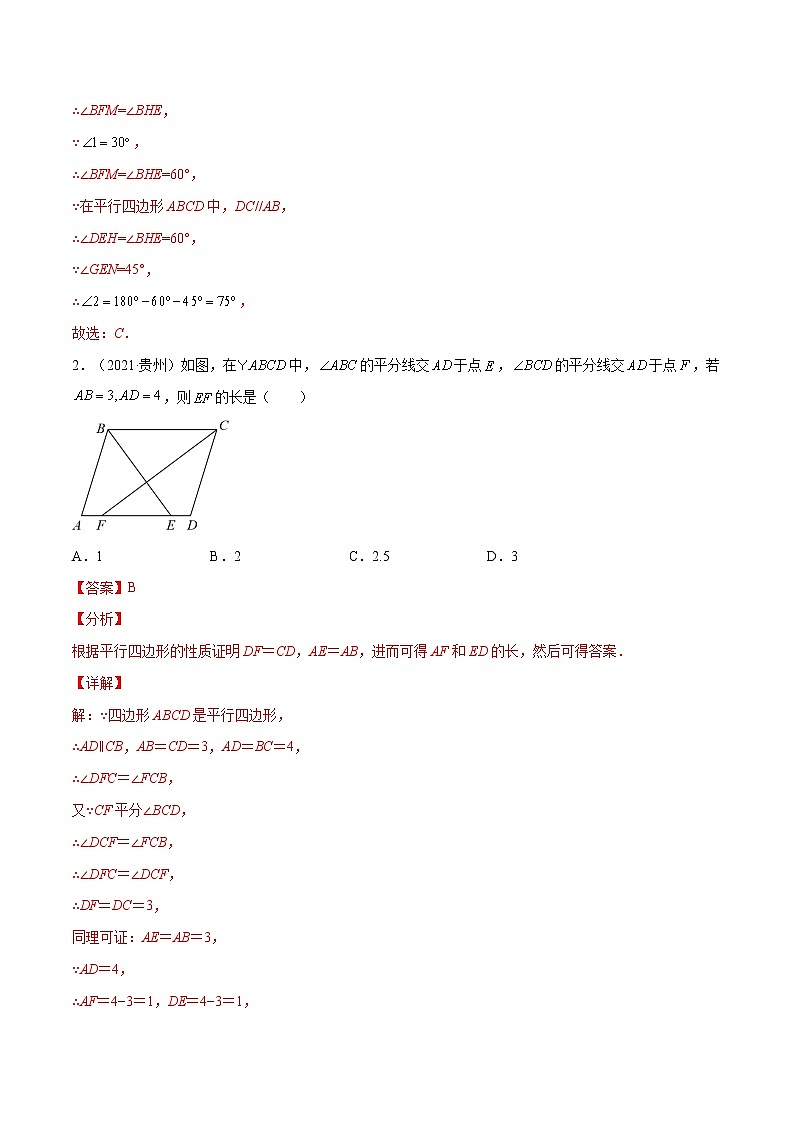 初中数学中考复习 专题30 平行四边形【考点精讲】-【中考高分导航】备战2022年中考数学考点总复习(全国通用)(解析版)第3页