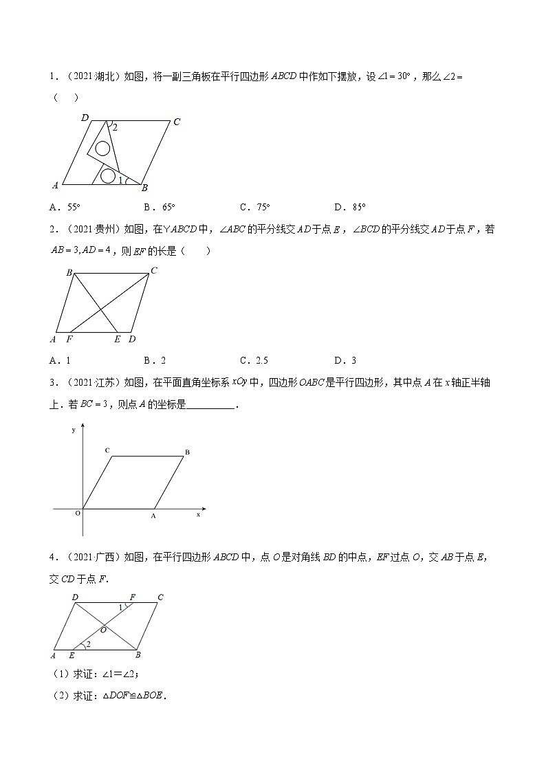 初中数学中考复习 专题30 平行四边形【考点精讲】-【中考高分导航】备战2022年中考数学考点总复习(全国通用)(原卷版)第2页