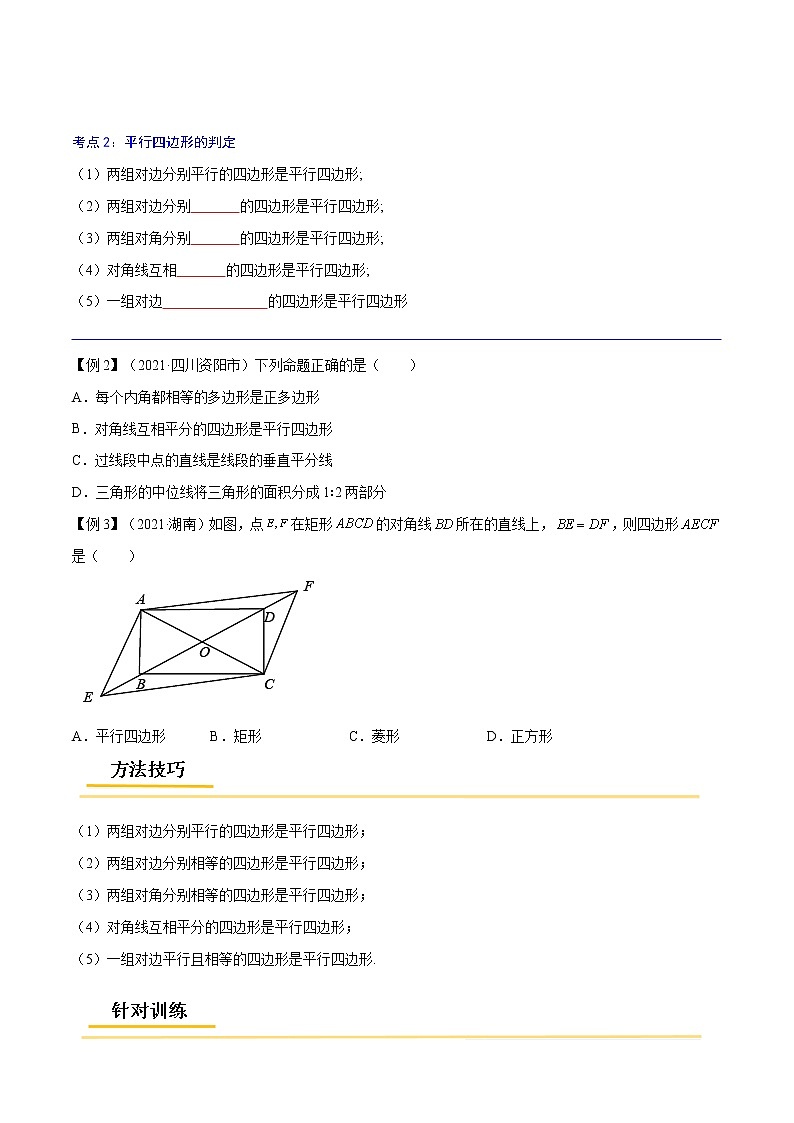 初中数学中考复习 专题30 平行四边形【考点精讲】-【中考高分导航】备战2022年中考数学考点总复习(全国通用)(原卷版)第3页