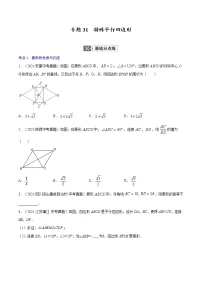 初中数学中考复习 专题31 特殊平行四边形【专题巩固】-【中考高分导航】备战2022年中考数学考点总复习（全国通用）（原卷版）