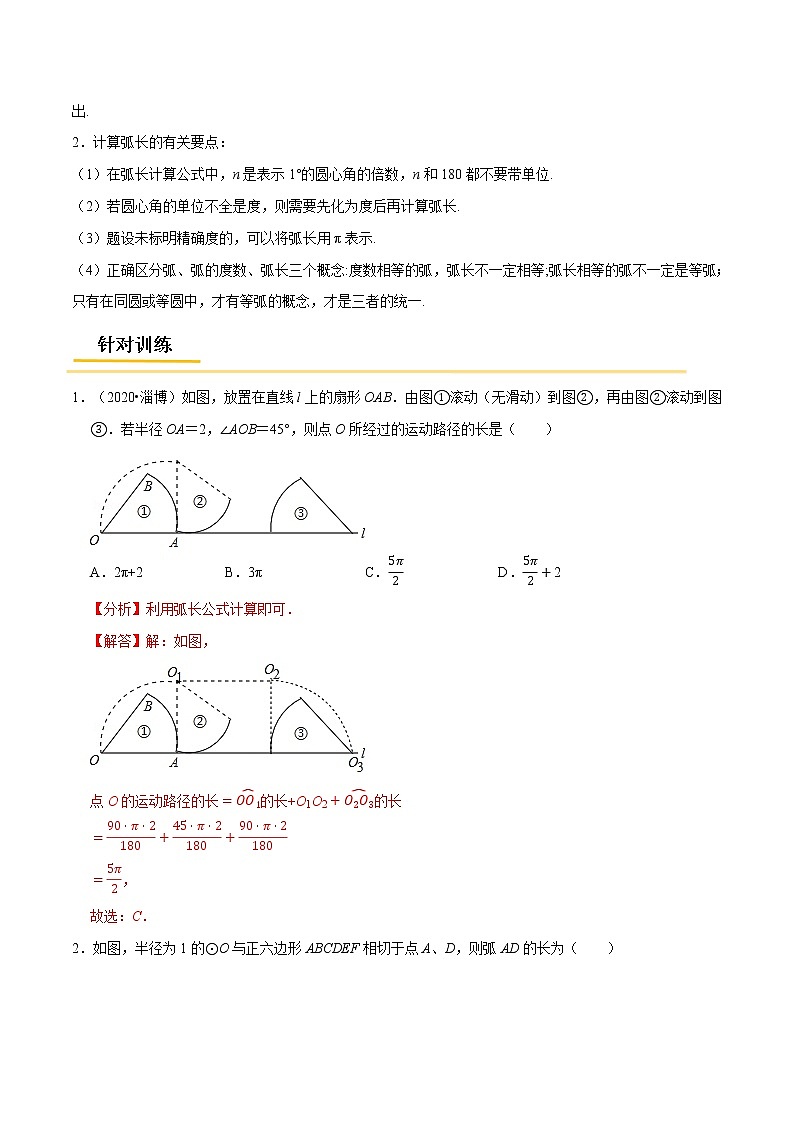 初中数学中考复习 专题33 与圆有关的计算【考点精讲】-【中考高分导航】备战2022年中考数学考点总复习(全国通用)(解析版)第2页