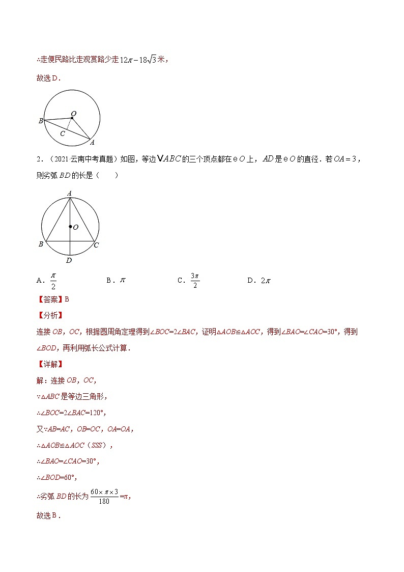 初中数学中考复习 专题33 与圆有关的计算【专题巩固】-【中考高分导航】备战2022年中考数学考点总复习(全国通用)(解析版)第2页