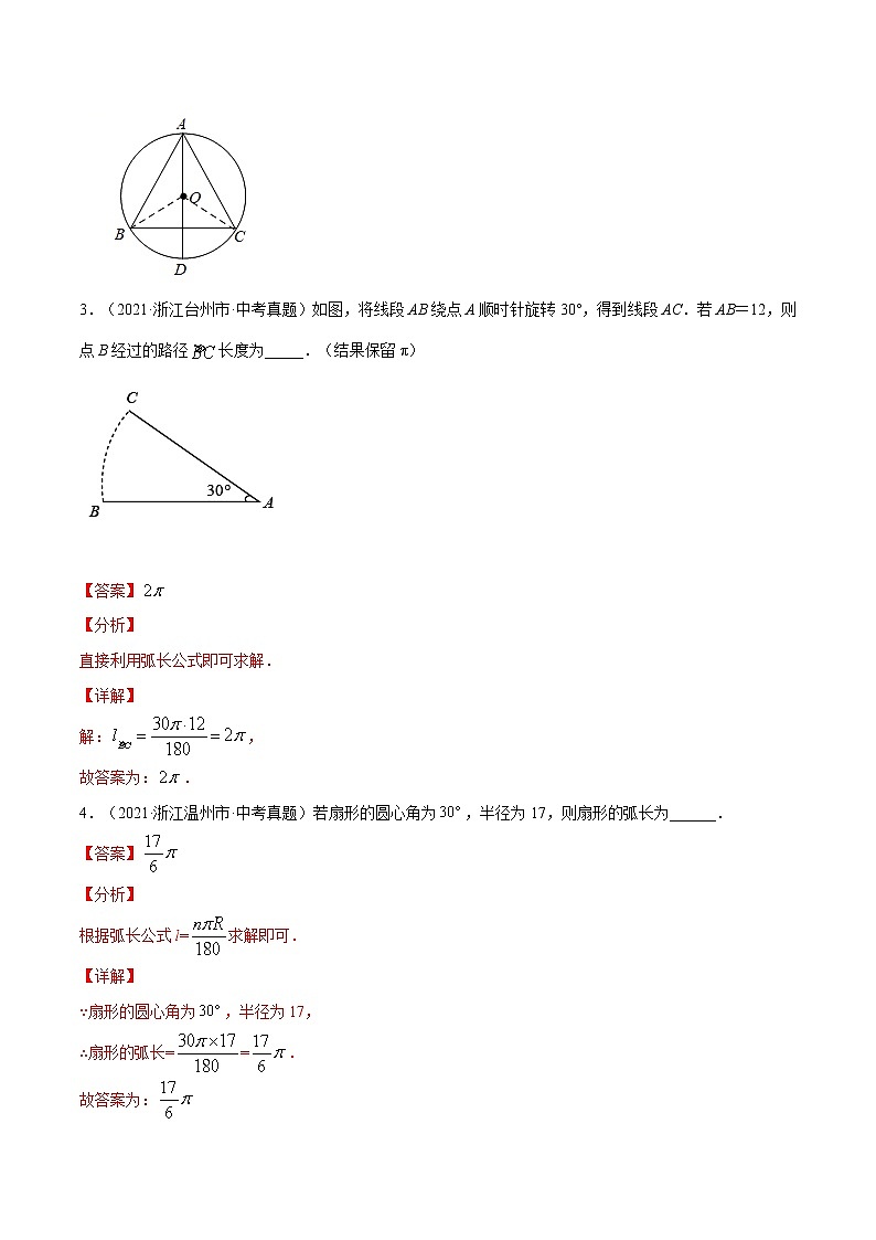初中数学中考复习 专题33 与圆有关的计算【专题巩固】-【中考高分导航】备战2022年中考数学考点总复习(全国通用)(解析版)第3页