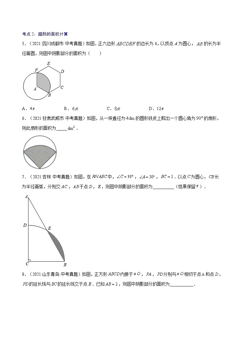 初中数学中考复习 专题33 与圆有关的计算【专题巩固】-【中考高分导航】备战2022年中考数学考点总复习(全国通用)(原卷版)第2页