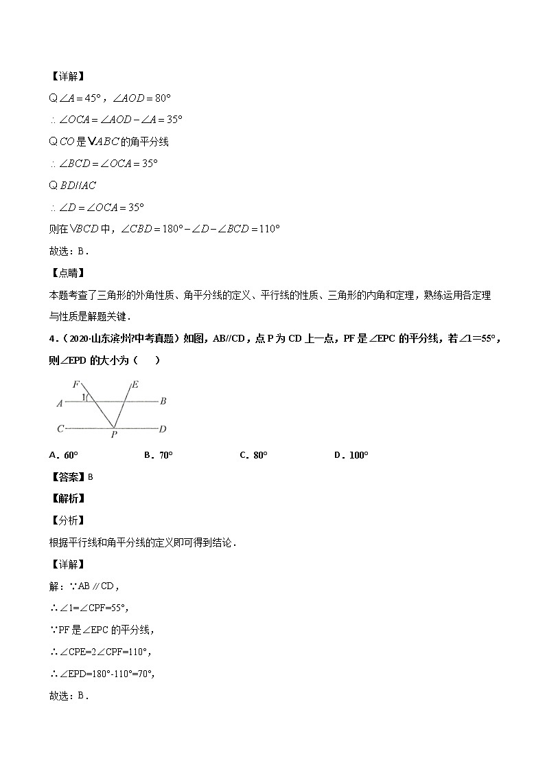 初中数学中考复习 专题33几何图形初步-2020年全国中考数学真题分项汇编(第02期,全国通用)(解析版)第3页