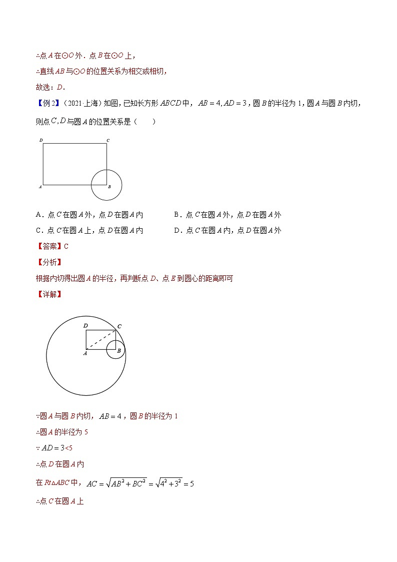 初中数学中考复习 专题34 与圆有关的位置关系【考点精讲】-【中考高分导航】备战2022年中考数学考点总复习(全国通用)(解析版)第2页