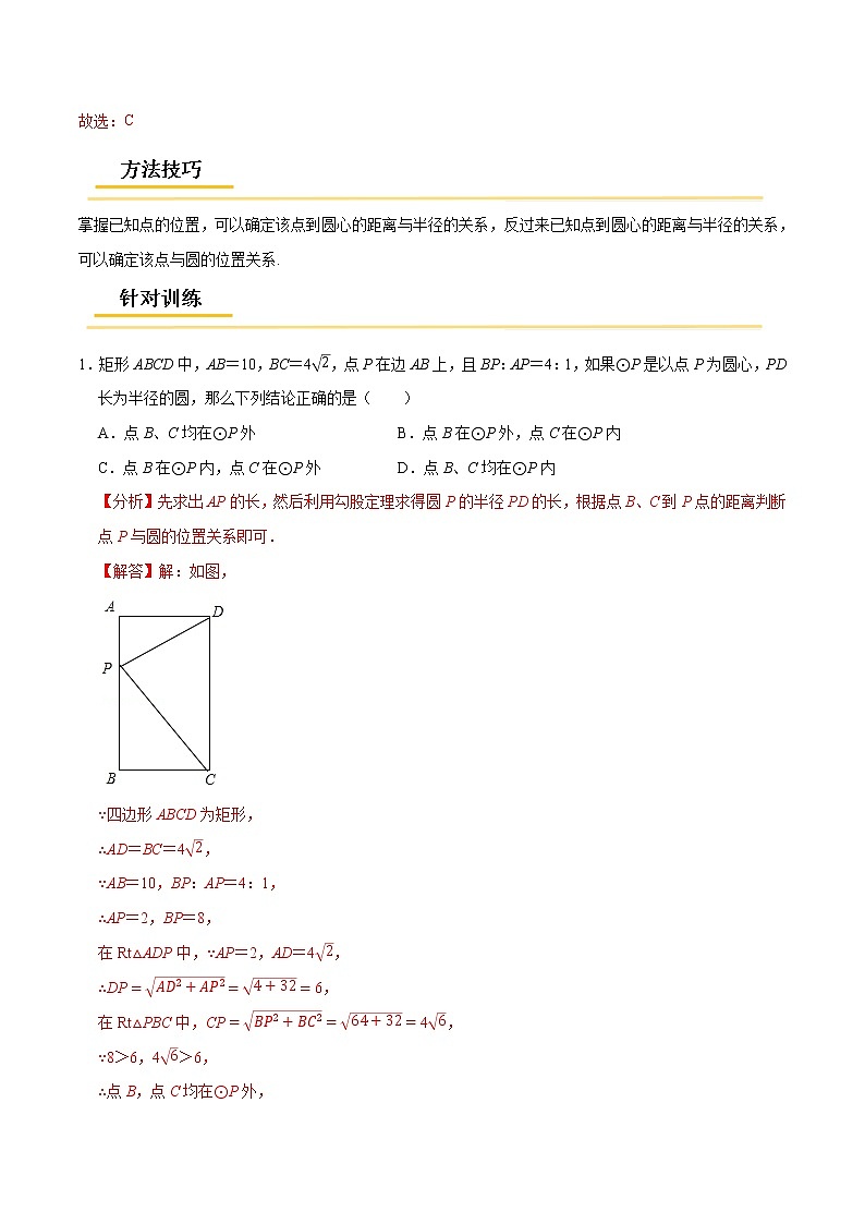 初中数学中考复习 专题34 与圆有关的位置关系【考点精讲】-【中考高分导航】备战2022年中考数学考点总复习(全国通用)(解析版)第3页