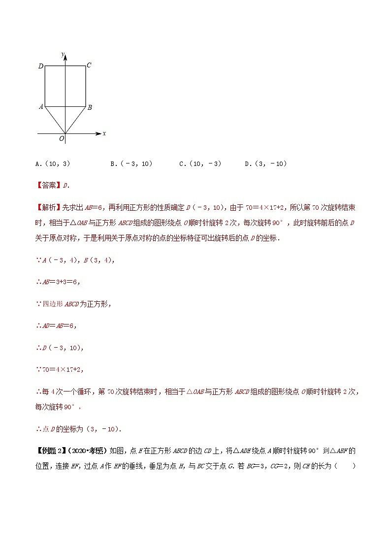 初中数学中考复习 专题34 中考几何旋转类问题 (解析版)03
