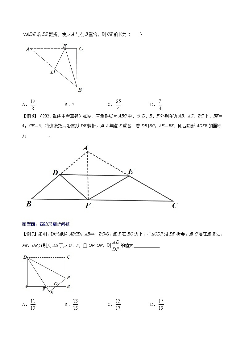 初中数学中考复习 专题35 几何图形翻折与旋转【热点专题】-【中考高分导航】备战2022年中考数学考点总复习(全国通用)(原卷版)第3页