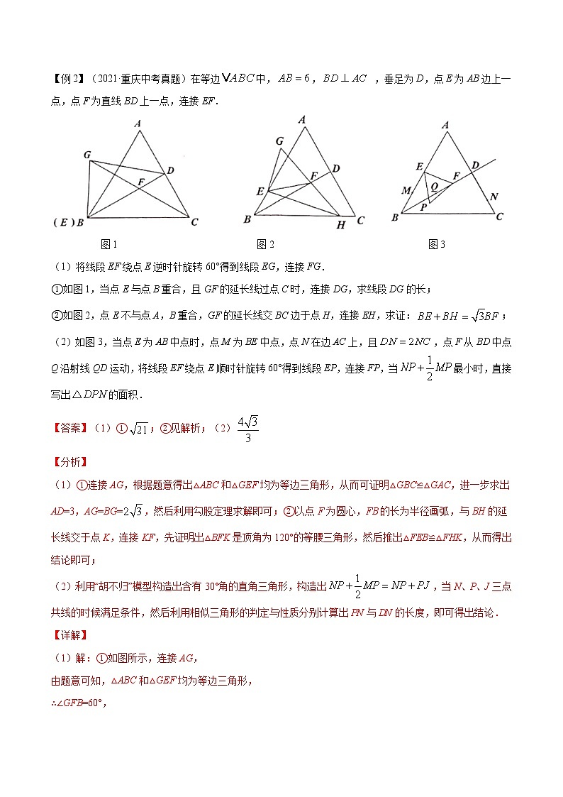 初中数学中考复习 专题38 几何最值之胡不归问题【热点专题】-【中考高分导航】备战2022年中考数学考点总复习(全国通用)(解析版)第3页