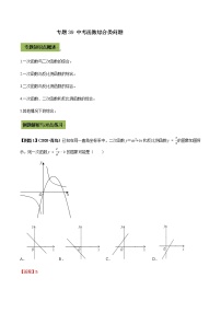 初中数学中考复习 专题39 中考函数综合类问题（解析版）