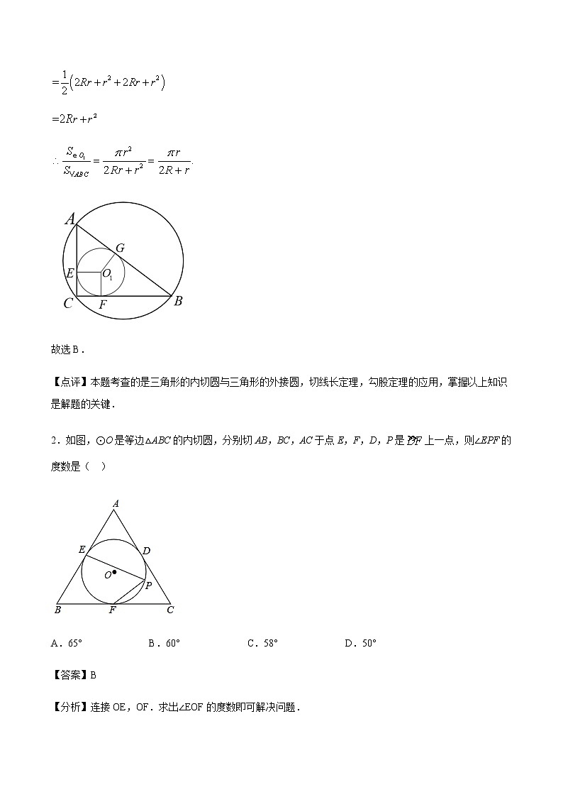 初中数学中考复习 专题39第7章圆之三角形的内切圆备战2021中考数学解题方法系统训练(全国通用)(解析版)第2页