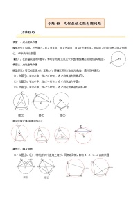 初中數(shù)學(xué)中考復(fù)習(xí) 專(zhuān)題40 幾何最值之隱形圓問(wèn)題【熱點(diǎn)專(zhuān)題】(解析版)