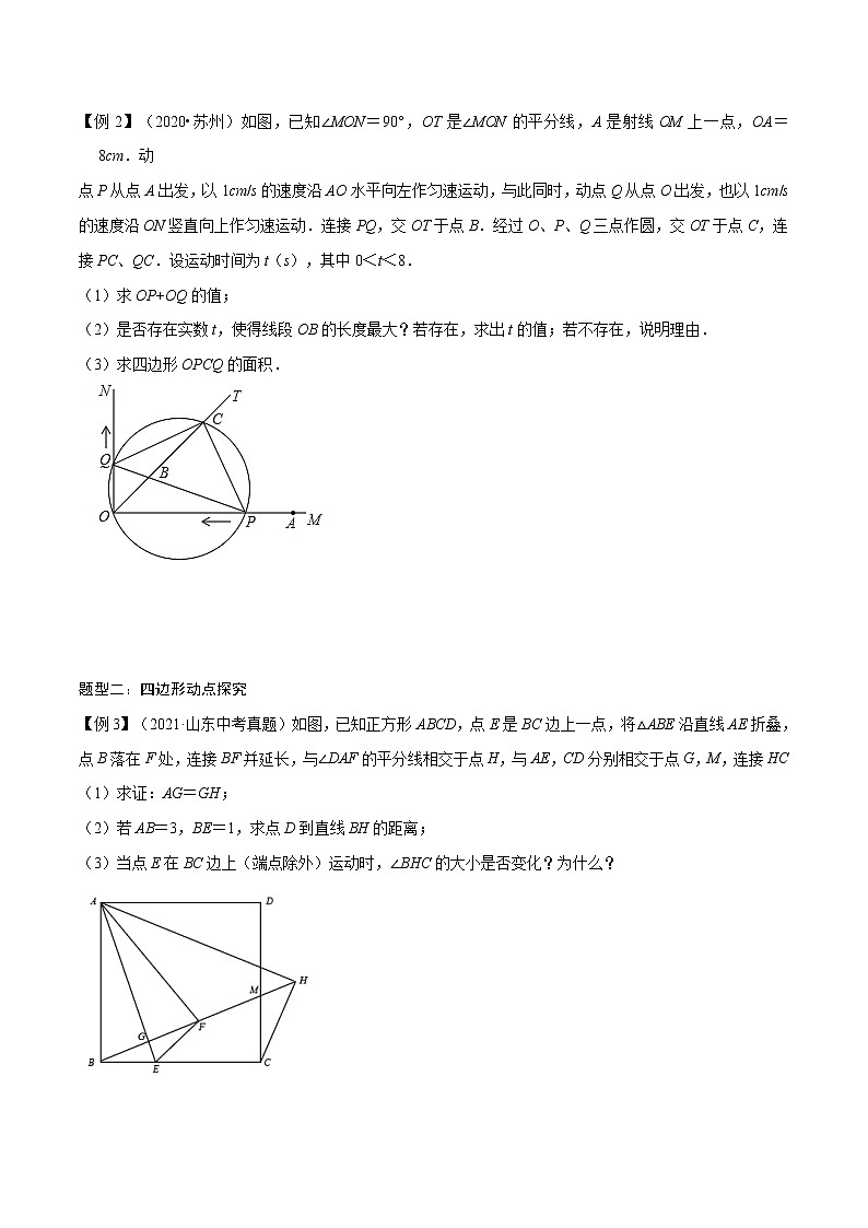 初中数学中考复习 专题41 几何问题(1)之动点问题【热点专题】(原卷版)02
