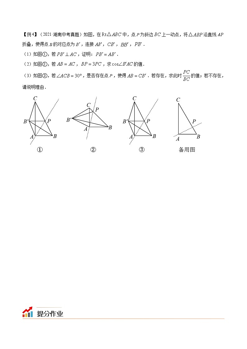 初中数学中考复习 专题41 几何问题(1)之动点问题【热点专题】(原卷版)03