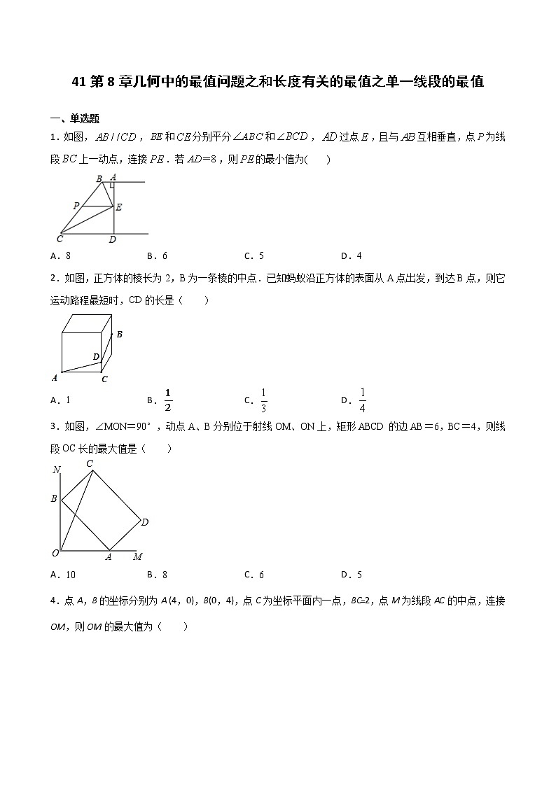 初中数学中考复习 专题41:第8章几何中的最值问题之和长度有关的最值之单一线段的最值-备战2021中考数学解题方法系统训练(全国通用)(原卷版)01