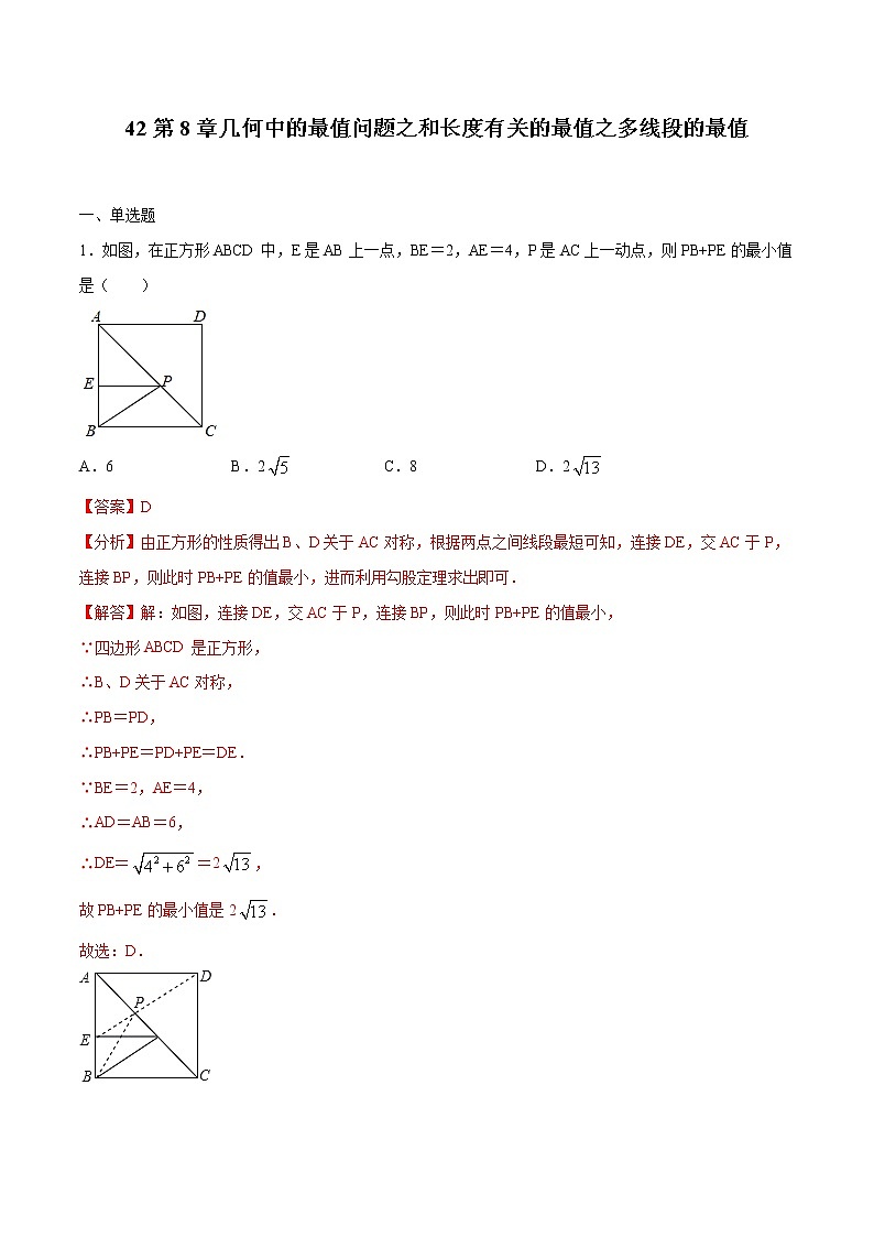 初中数学中考复习 专题42:第8章几何中的最值问题之和长度有关的最值之多线段的最值-备战2021中考数学解题方法系统训练(全国通用)(解析版)01
