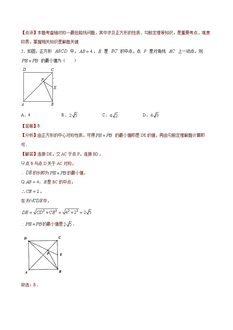 初中数学中考复习 专题42:第8章几何中的最值问题之和长度有关的最值之多线段的最值-备战2021中考数学解题方法系统训练(全国通用)(解析版)02