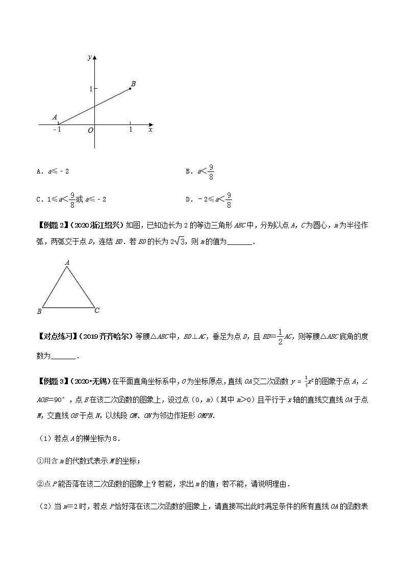 初中数学中考复习 专题46 中考数学分类讨论思想(原卷版)03