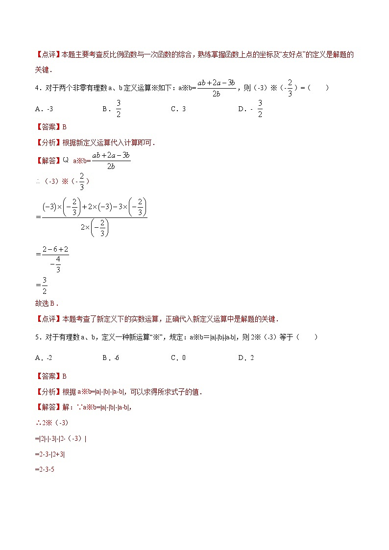 初中数学中考复习 专题52:第11章新定义问题-备战2021中考数学解题方法系统训练(全国通用)(解析版)第3页