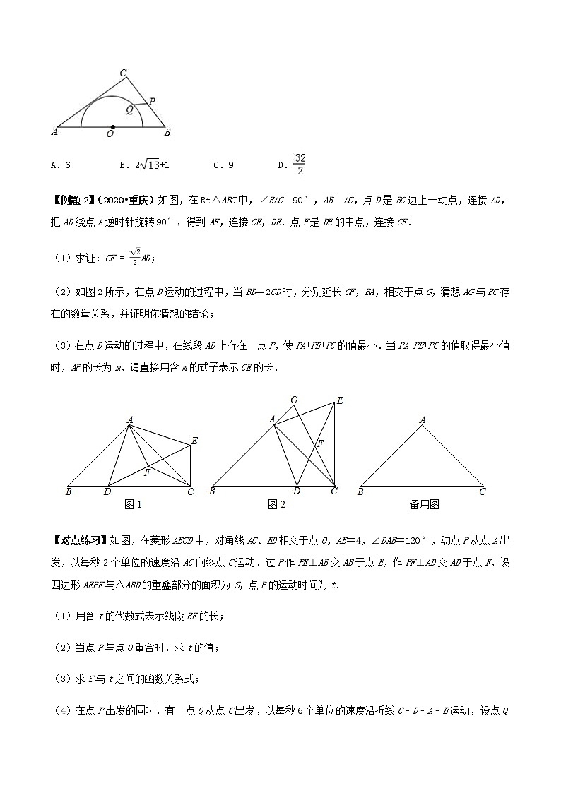 初中数学中考复习 专题53 中考几何动态试题解法(原卷版)03