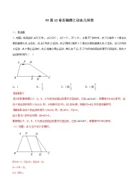 初中数学中考复习 专题55：第12章压轴题之动态几何类-备战2021中考数学解题方法系统训练（全国通用）（解析版）