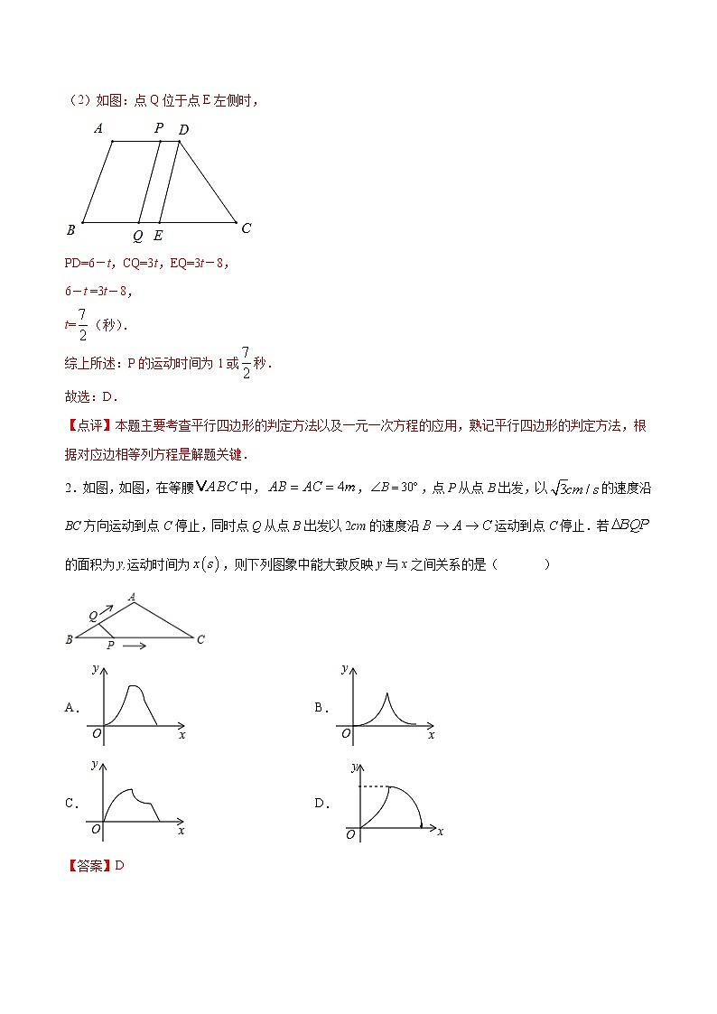 初中数学中考复习 专题55:第12章压轴题之动态几何类-备战2021中考数学解题方法系统训练(全国通用)(解析版)第2页