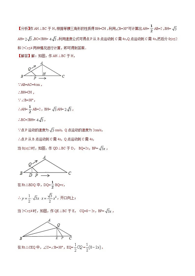 初中数学中考复习 专题55:第12章压轴题之动态几何类-备战2021中考数学解题方法系统训练(全国通用)(解析版)第3页