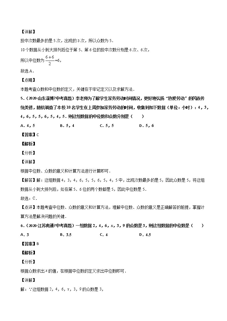 初中数学中考复习 专题63数据分析(1)-2020年全国中考数学真题分项汇编(第02期,全国通用)(解析版)第3页