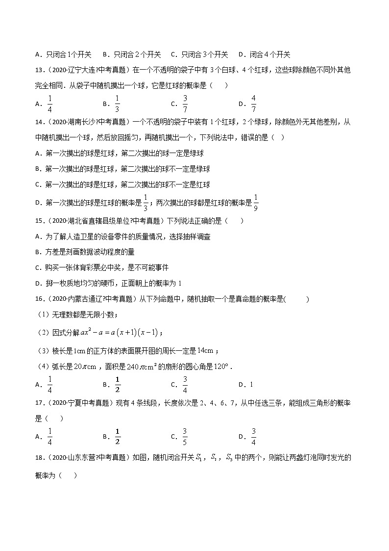 初中數(shù)學(xué)中考復(fù)習(xí) 專題65概率（1）-2020年全國中考數(shù)學(xué)真題分項(xiàng)匯編（第02期，全國通用）（原卷版）第3頁