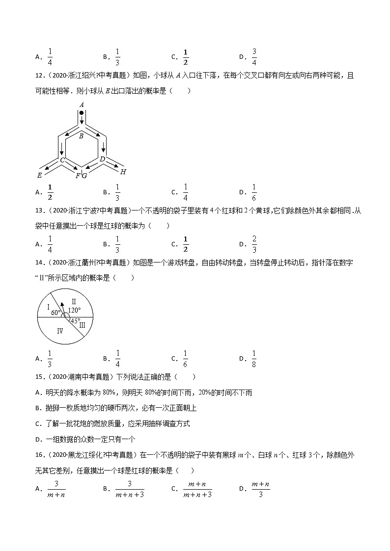 初中数学中考复习 专题66概率(2)-2020年全国中考数学真题分项汇编(第02期,全国通用)(原卷版)03