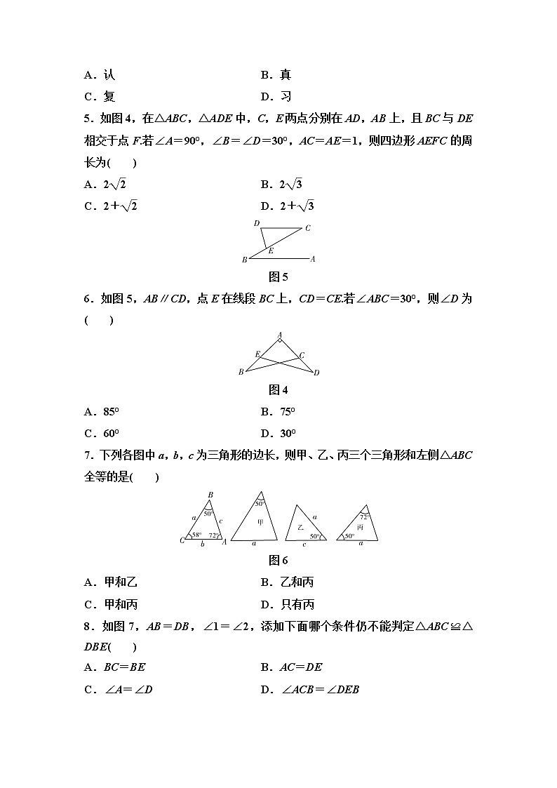 初中数学中考复习 综合测试卷4第2页