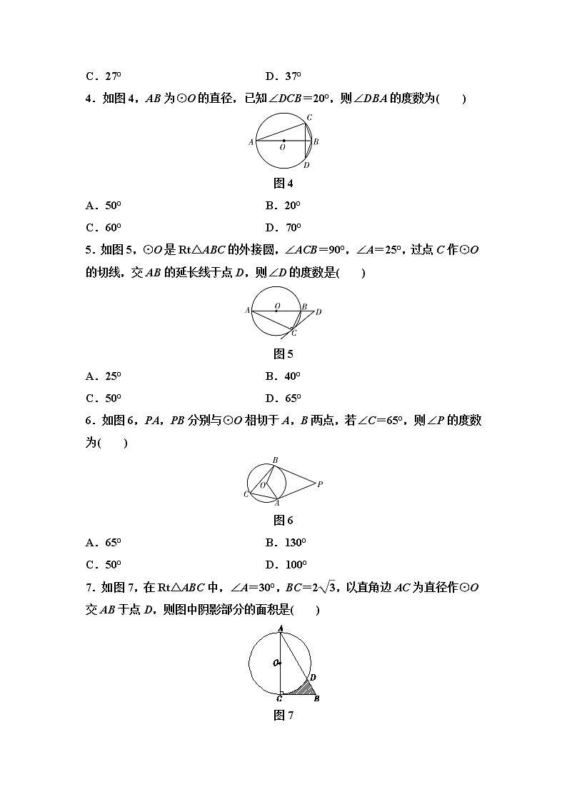 初中数学中考复习 综合测试卷7第2页