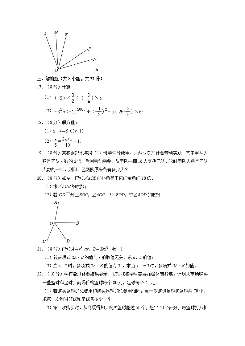 湖北省武汉市洪山区卓刀泉中学张家湾分校2022-2023学年七年级上学期期末数学试卷第3页