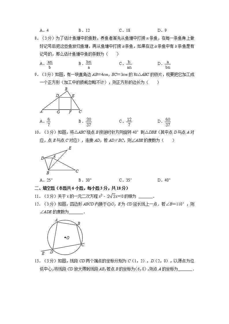 辽宁省大连市甘井子区2022-2023学年上学期九年级期末数学试卷02