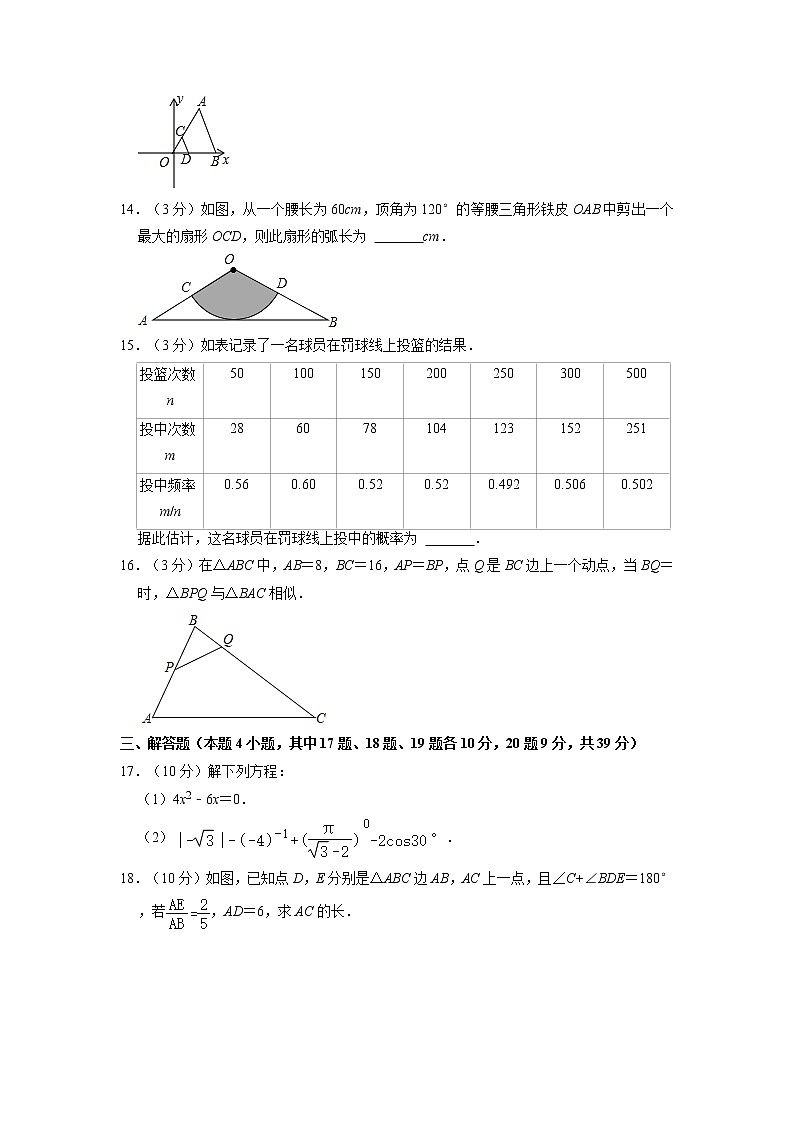 辽宁省大连市甘井子区2022-2023学年上学期九年级期末数学试卷03
