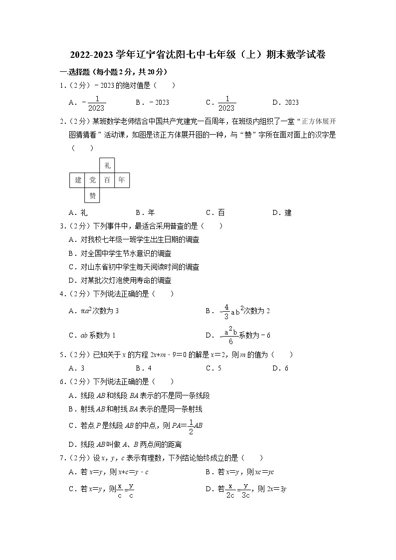 辽宁省沈阳市第七中学2022-2023学年上学期七年级期末数学试卷01