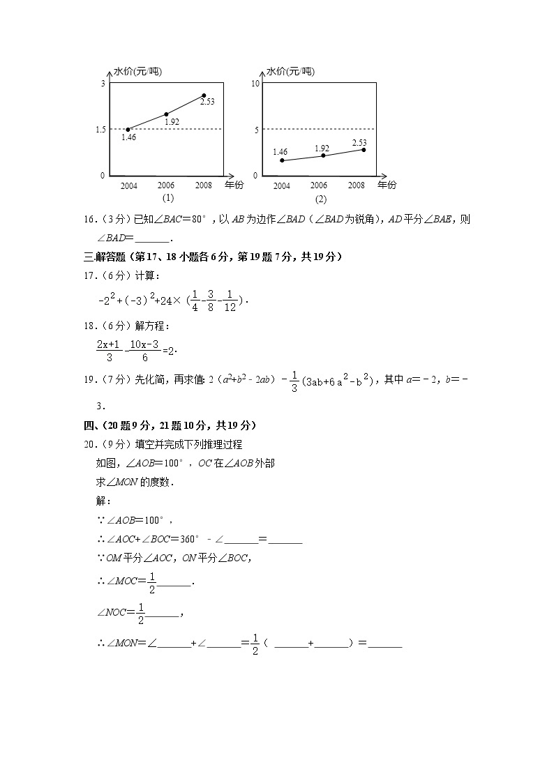 辽宁省沈阳市第七中学2022-2023学年上学期七年级期末数学试卷03