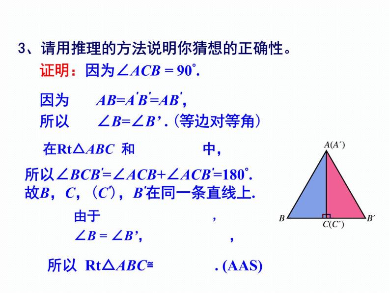 1.3 直角三角形全等的判定 第1课时 湘教版数学八年级下册课件06