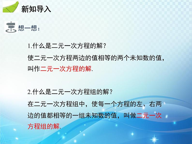 1.2.1 代入消元法 湘教版七下教学课件第3页
